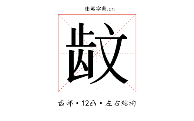 𱌪