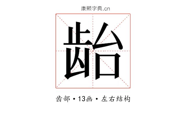 𱌯
