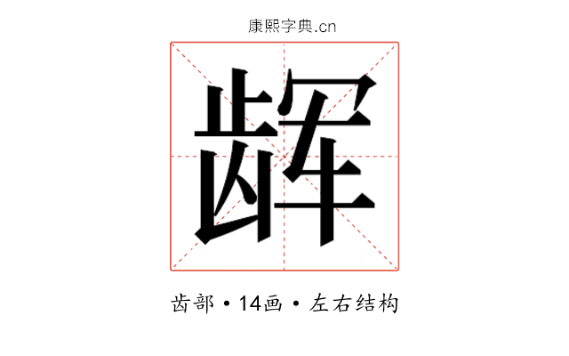 𱌳