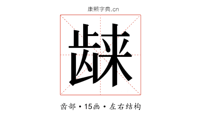 𱌴