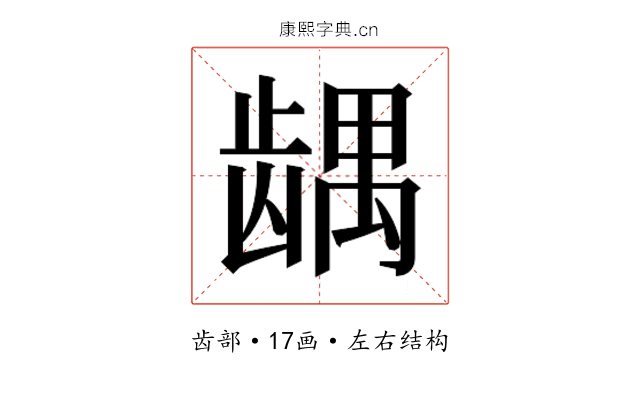 𱌹