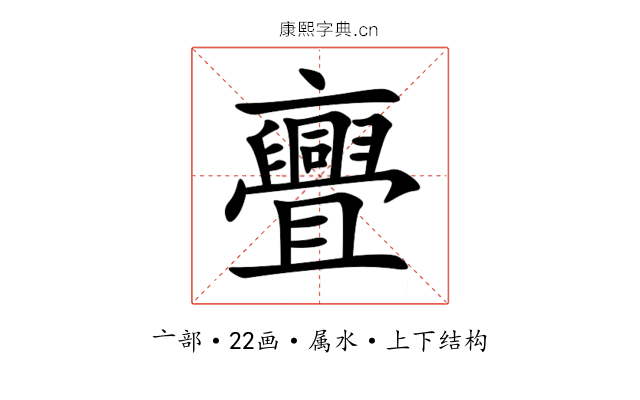 亹 亹