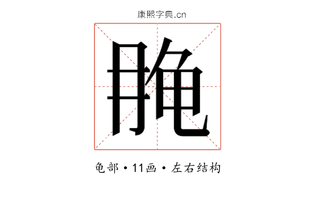 𱍄