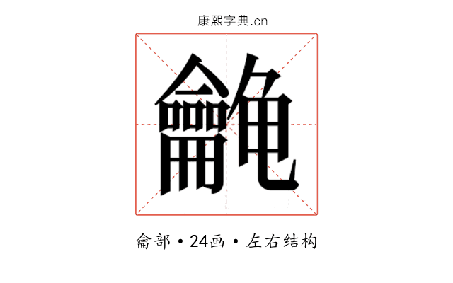𱍉