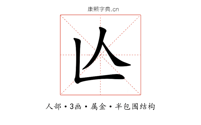 亾 亾
