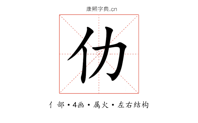 仂 仂