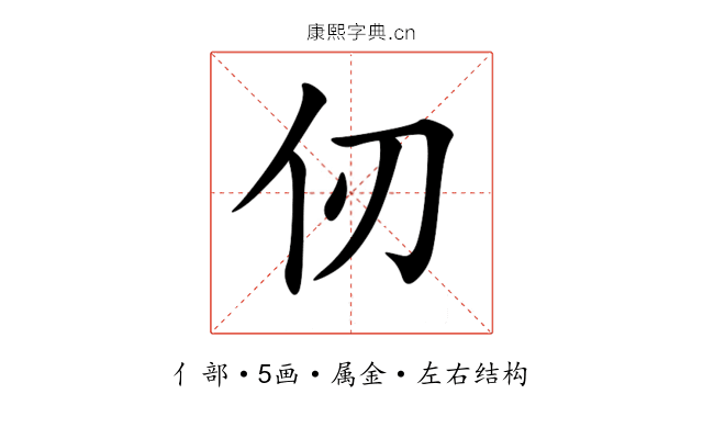 仞 仞