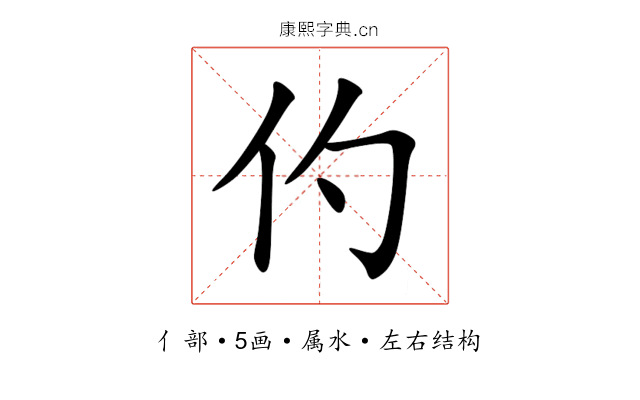 仢 仢