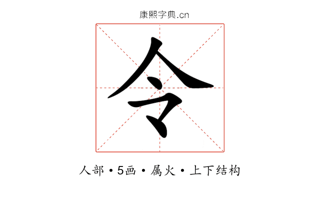 令 令