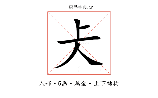 仧 仧