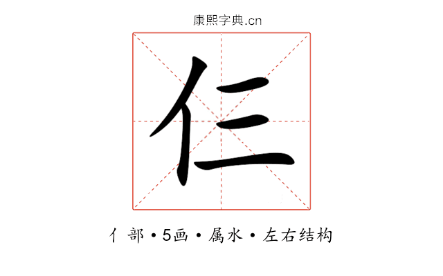 仨 仨