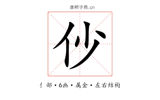 仯 仯