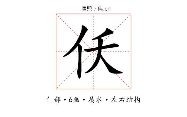 仸 仸