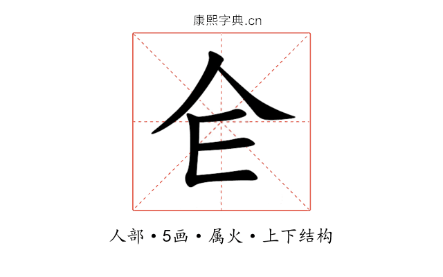 仺 仺