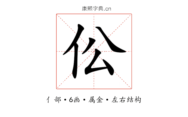 伀 伀