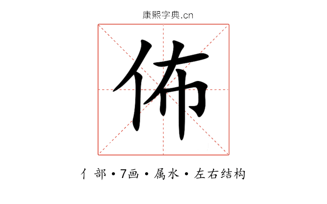 佈 佈