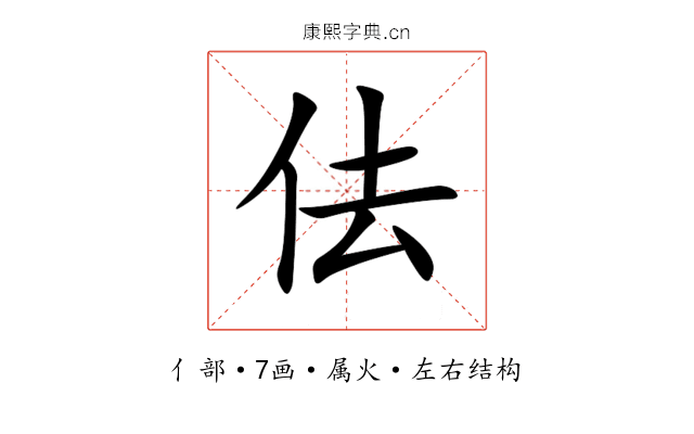 佉 佉
