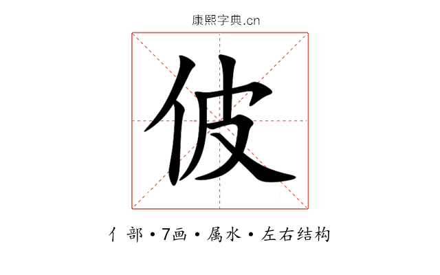 佊 佊