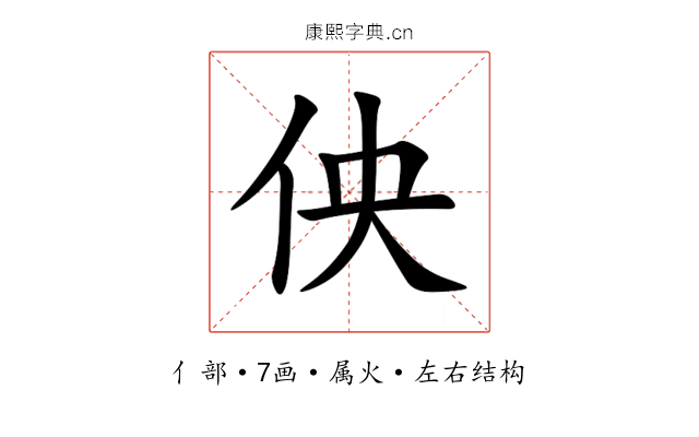 佒 佒