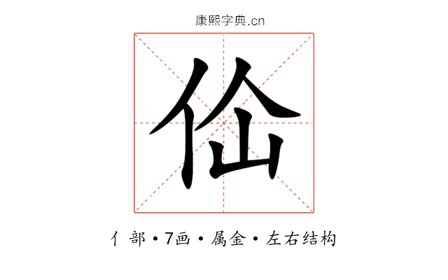 佡 佡