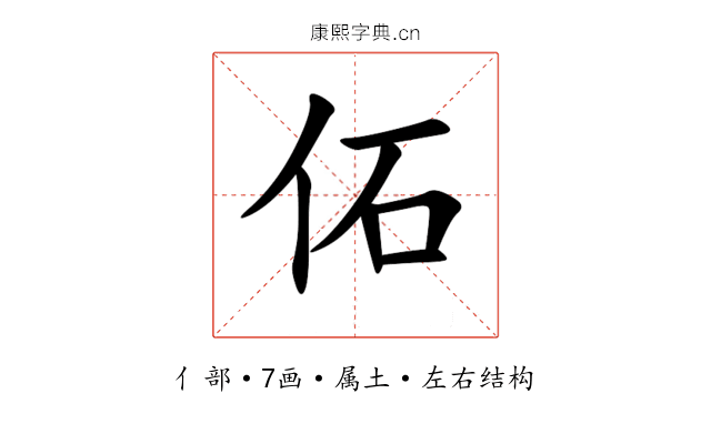 佦 佦
