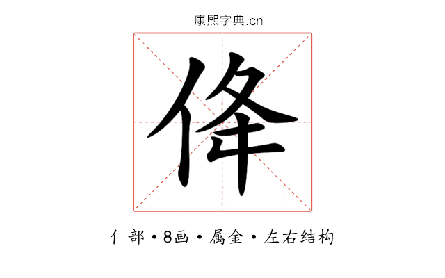 佭