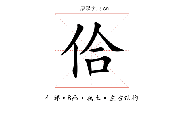 佮 佮
