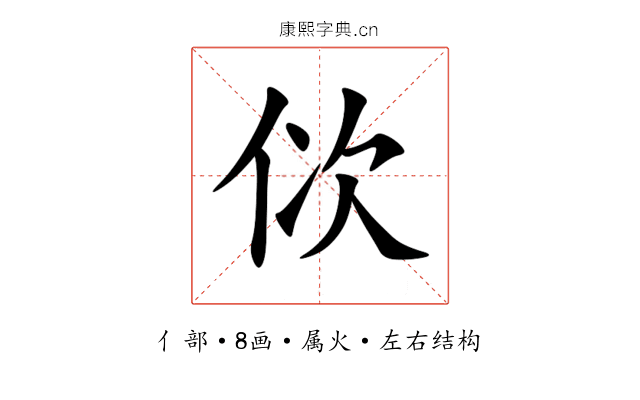 佽