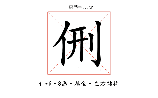 侀 侀