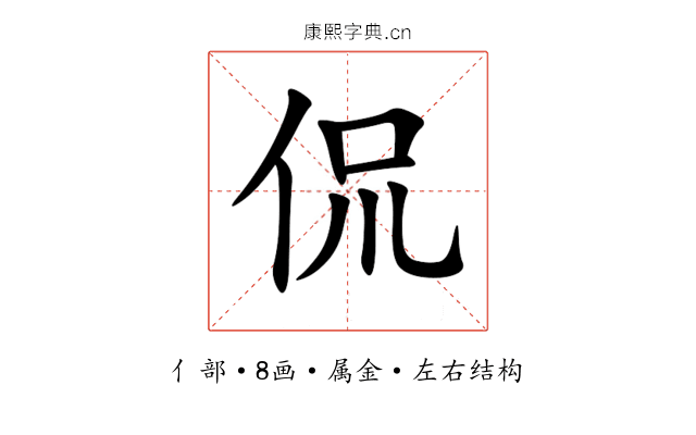 侃 侃