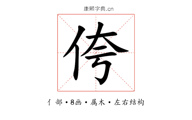 侉