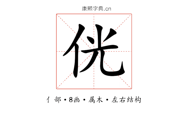 侊 侊