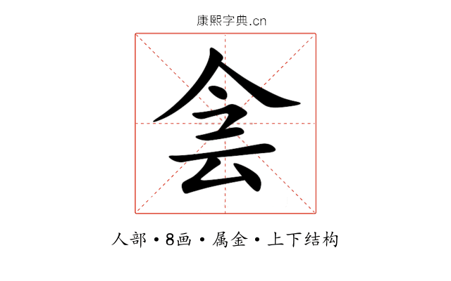 侌 侌