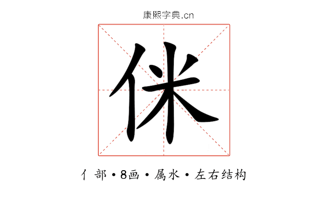 侎