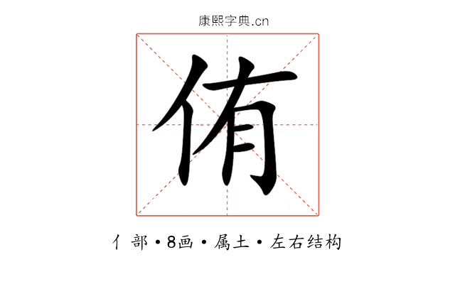 侑 侑