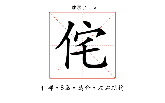 侘 侘