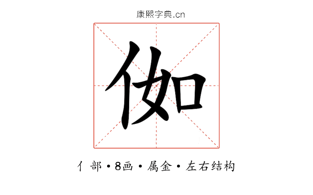 侞