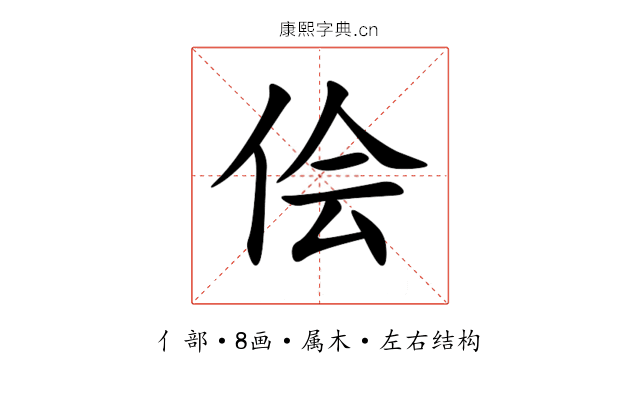 侩 侩