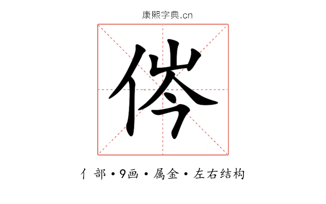 侺 侺