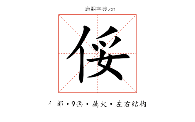 俀 俀