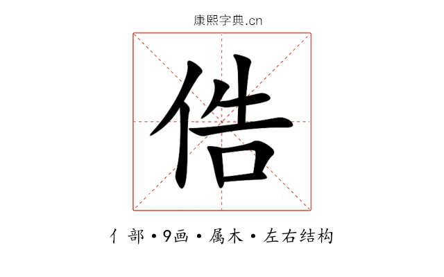 俈 俈