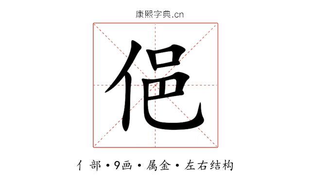俋 俋