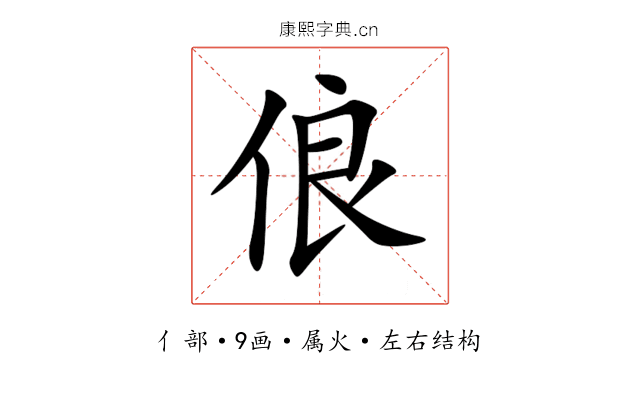 俍 俍