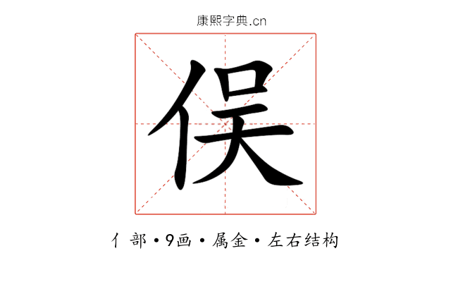 俣