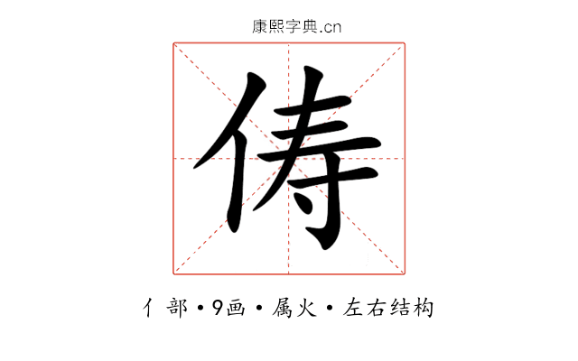 俦