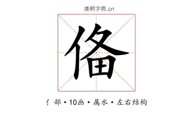 俻 俻