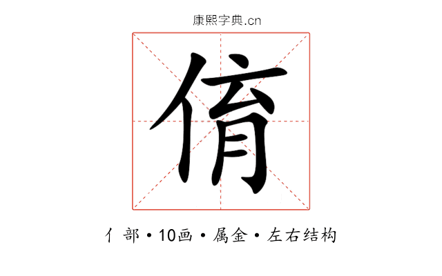 俼 俼