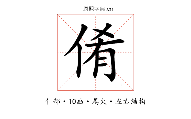 倄 倄