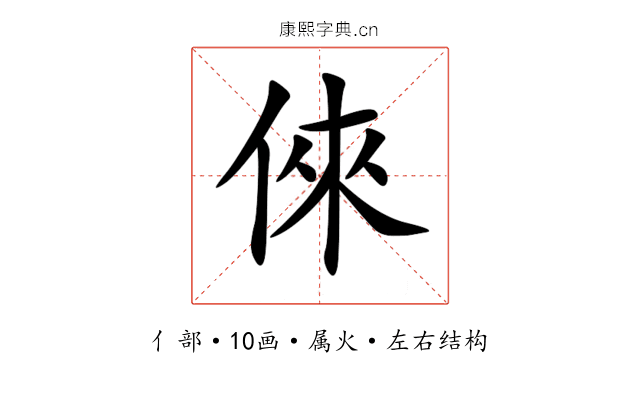 倈 倈