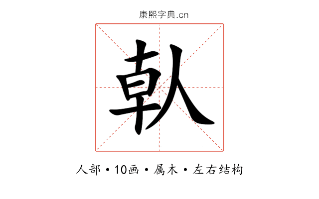倝 倝